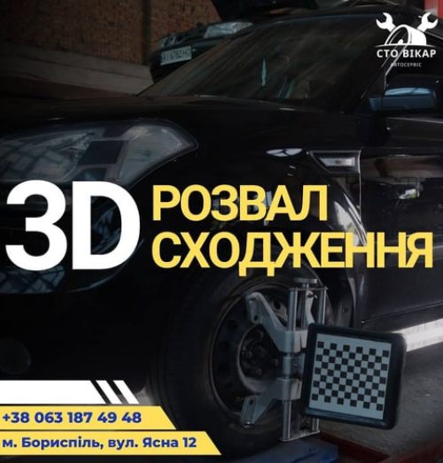 Розвал-сходження 3D